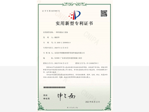 華鋼智驅-一種冷拔加工設備專利證書